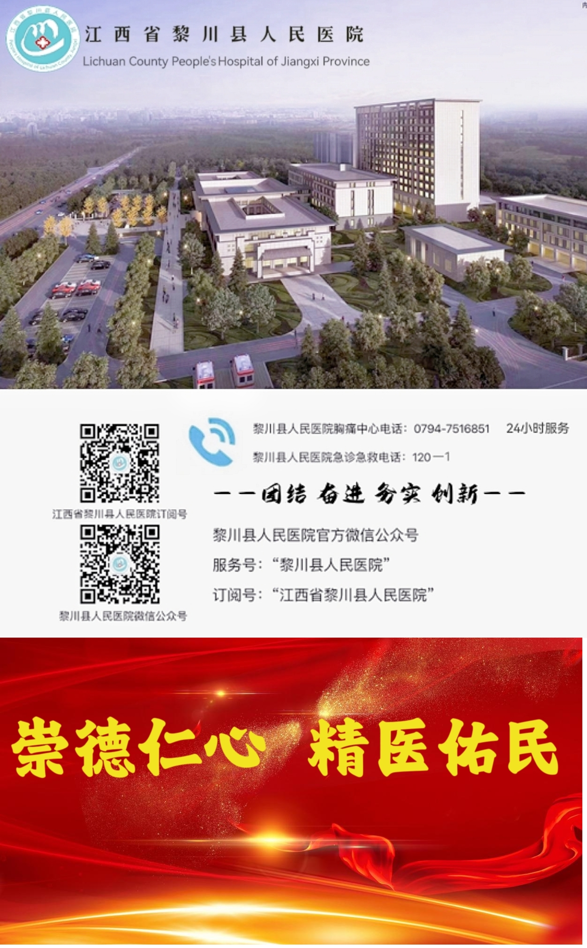 新醫(yī)院宣傳圖.jpg